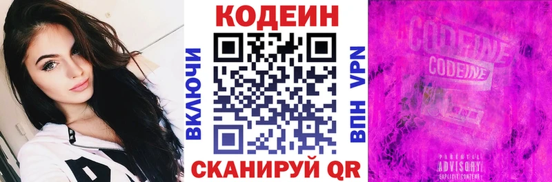Кодеин Purple Drank Купить закладки Кораблино
